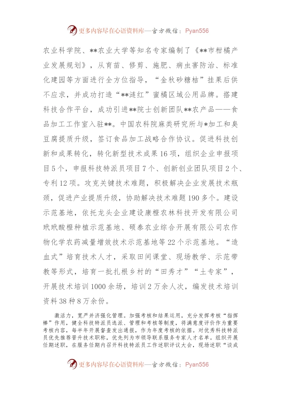 在科技特派员工作体系建设推进会上的汇报发言.docx_第2页