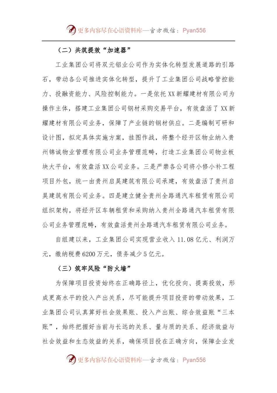 工业集团公司实体化转型发展情况汇报材料.docx_第2页