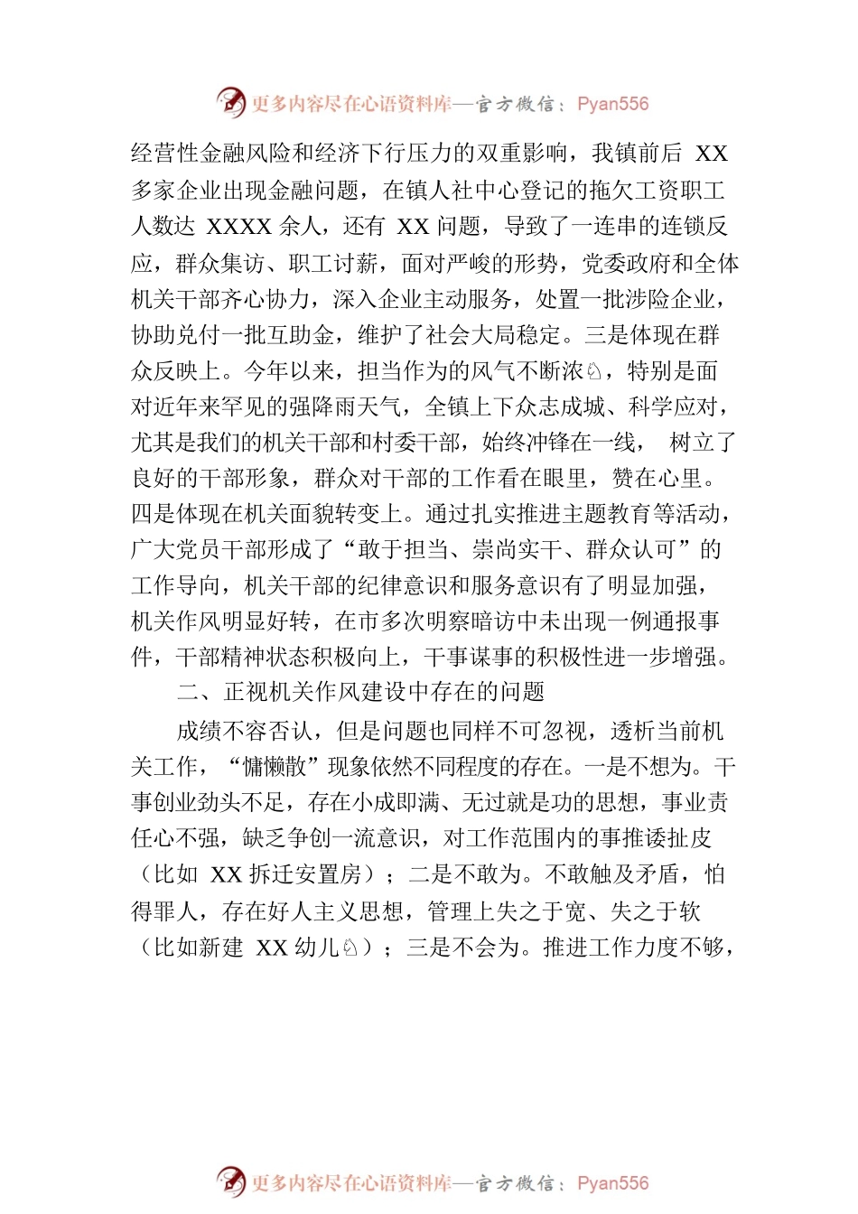 在机关作风建设工作会议上的讲话稿.docx_第2页