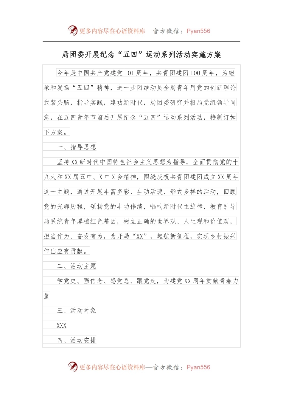局团委开展纪念“五四”运动系列活动实施方案.docx_第1页