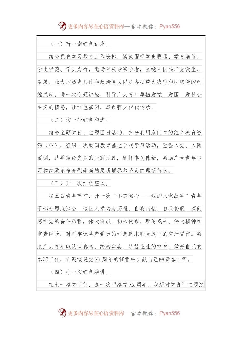 局团委开展纪念“五四”运动系列活动实施方案.docx_第2页