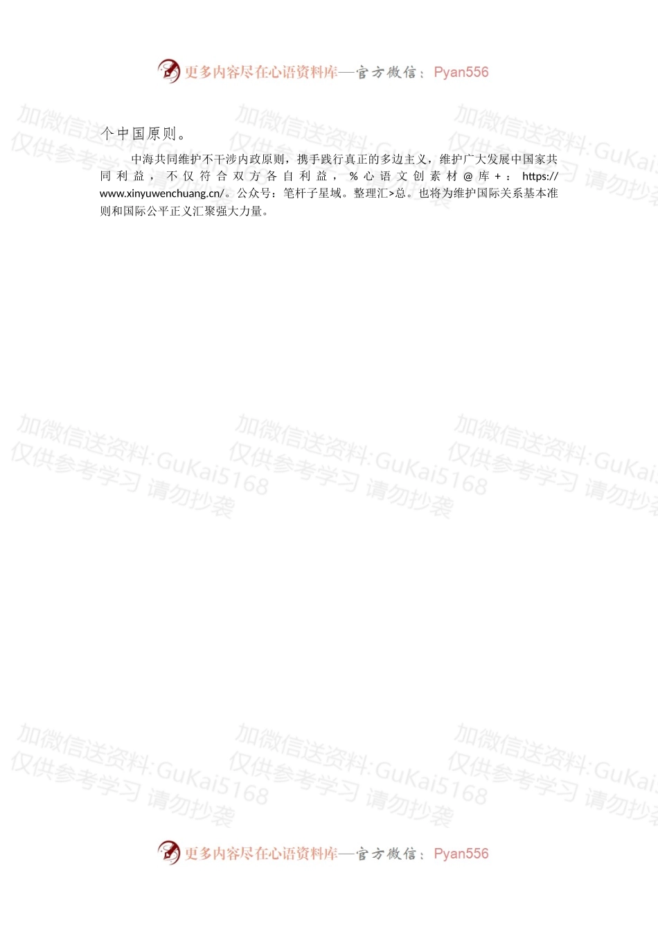 学习领会中国—海湾阿拉伯国家合作委员会峰会主旨讲话心得体会.docx_第2页