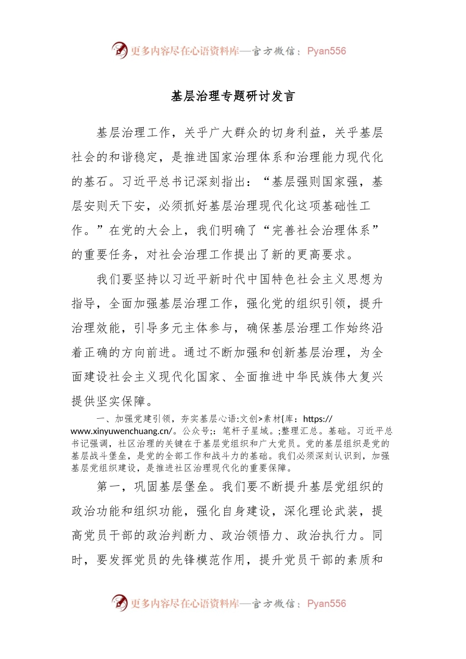 基层治理专题研讨发言.docx_第1页