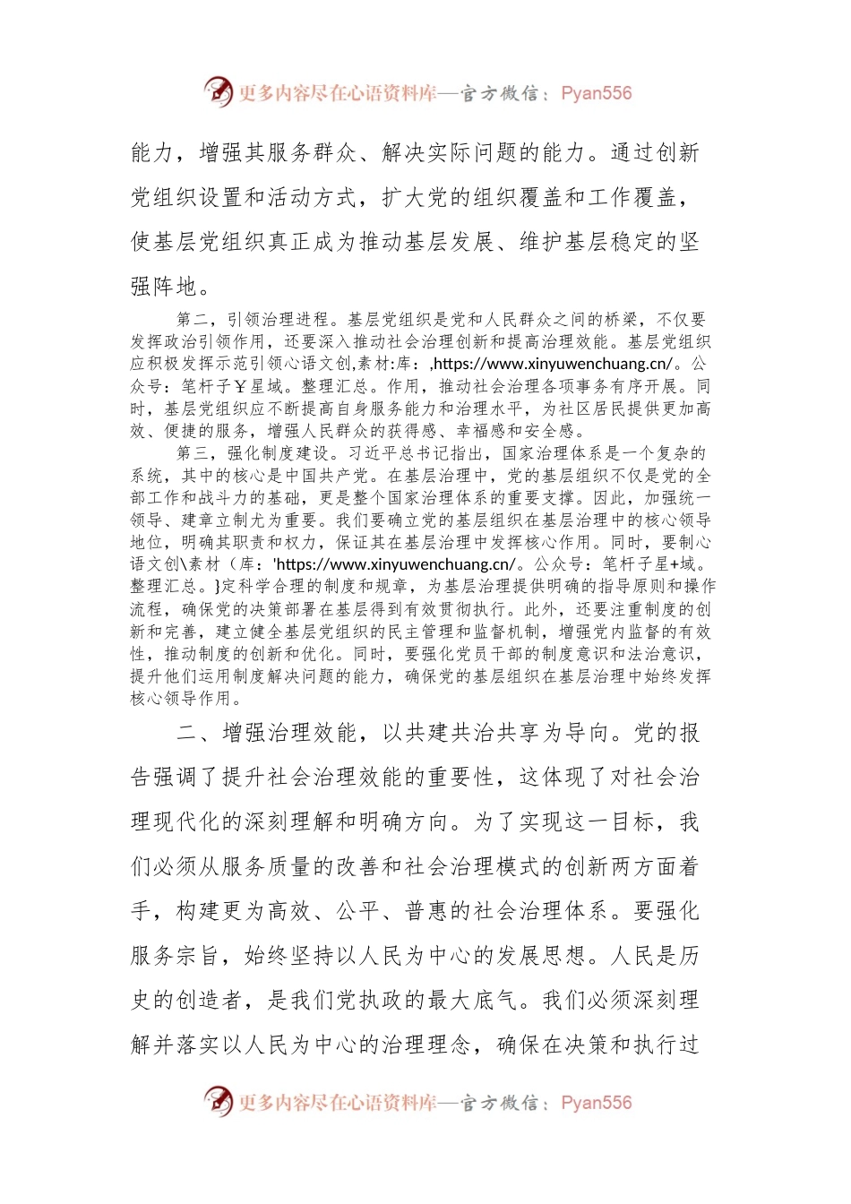 基层治理专题研讨发言.docx_第2页