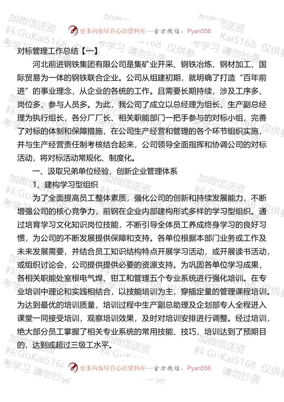 对标管理工作总结汇编.docx_第1页