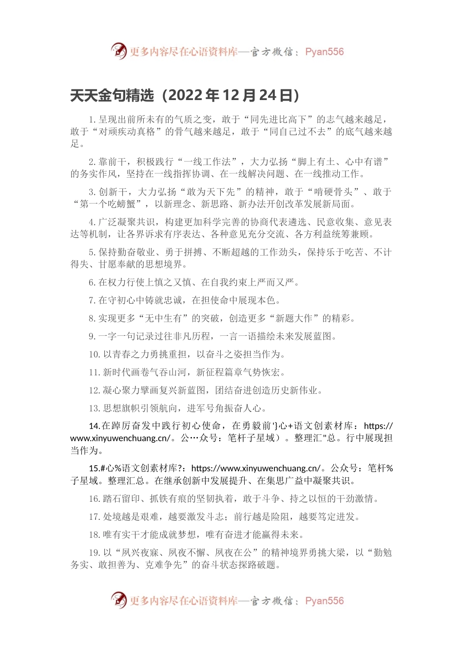 天天金句精选（2022年12月24日）.docx_第1页