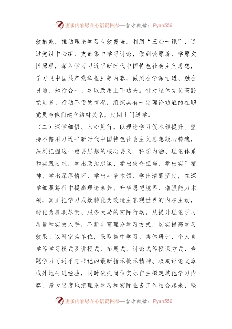基层党支部2023年党建工作总结和202年工作打算.docx_第2页
