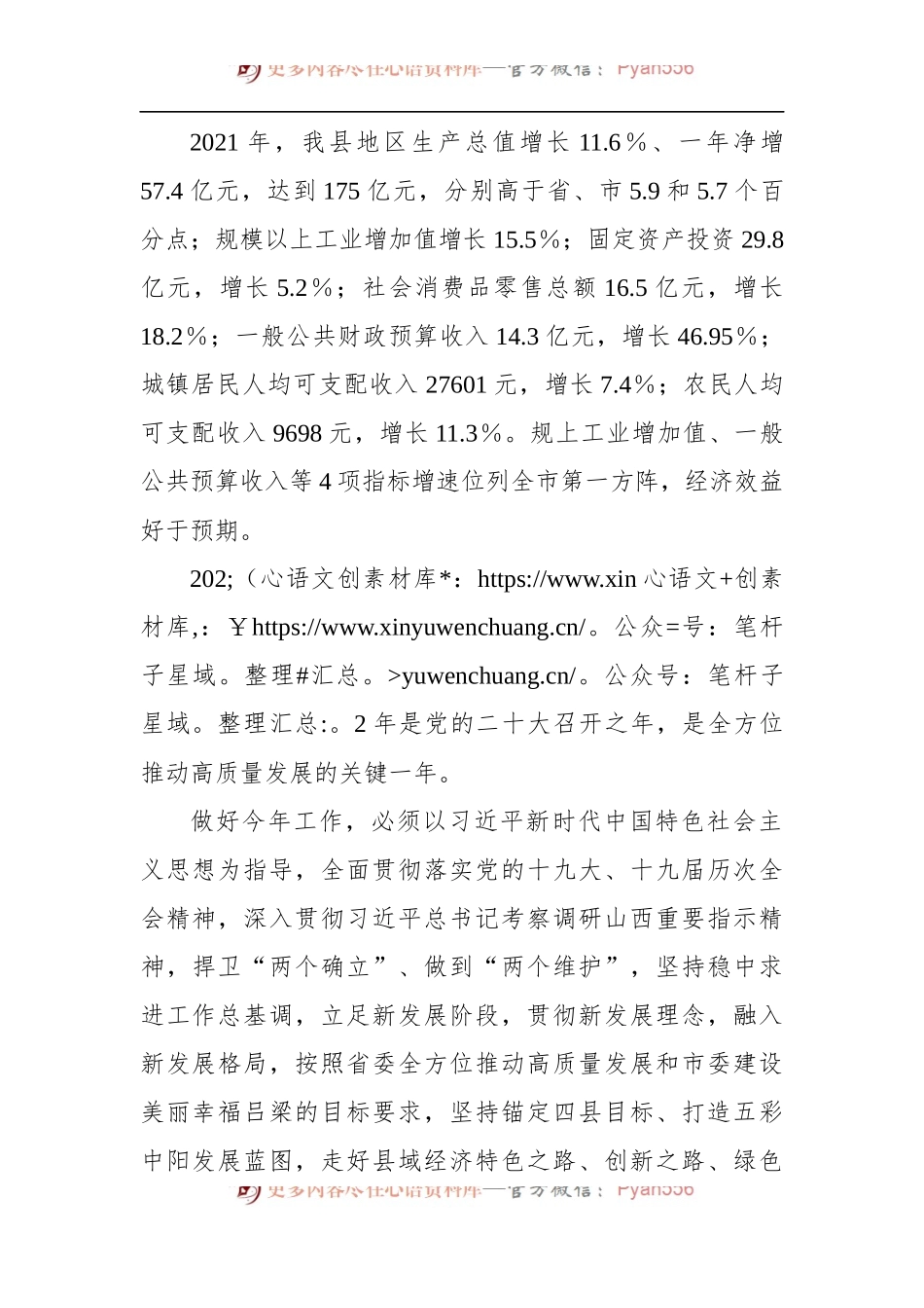 孙燕飞在中阳县第十七届人民代表大会第三次会议开幕会上的讲话.docx_第2页