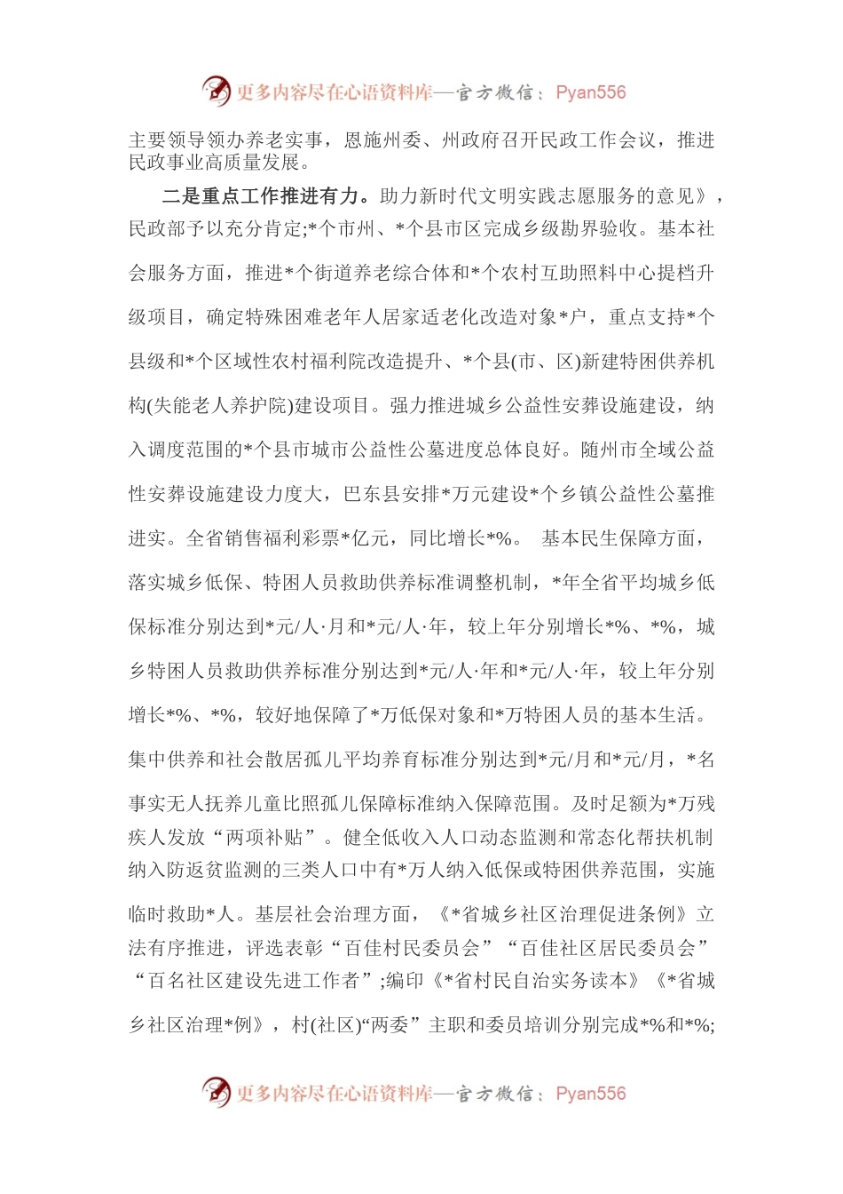 在民政局长座谈会上的讲话.docx_第2页