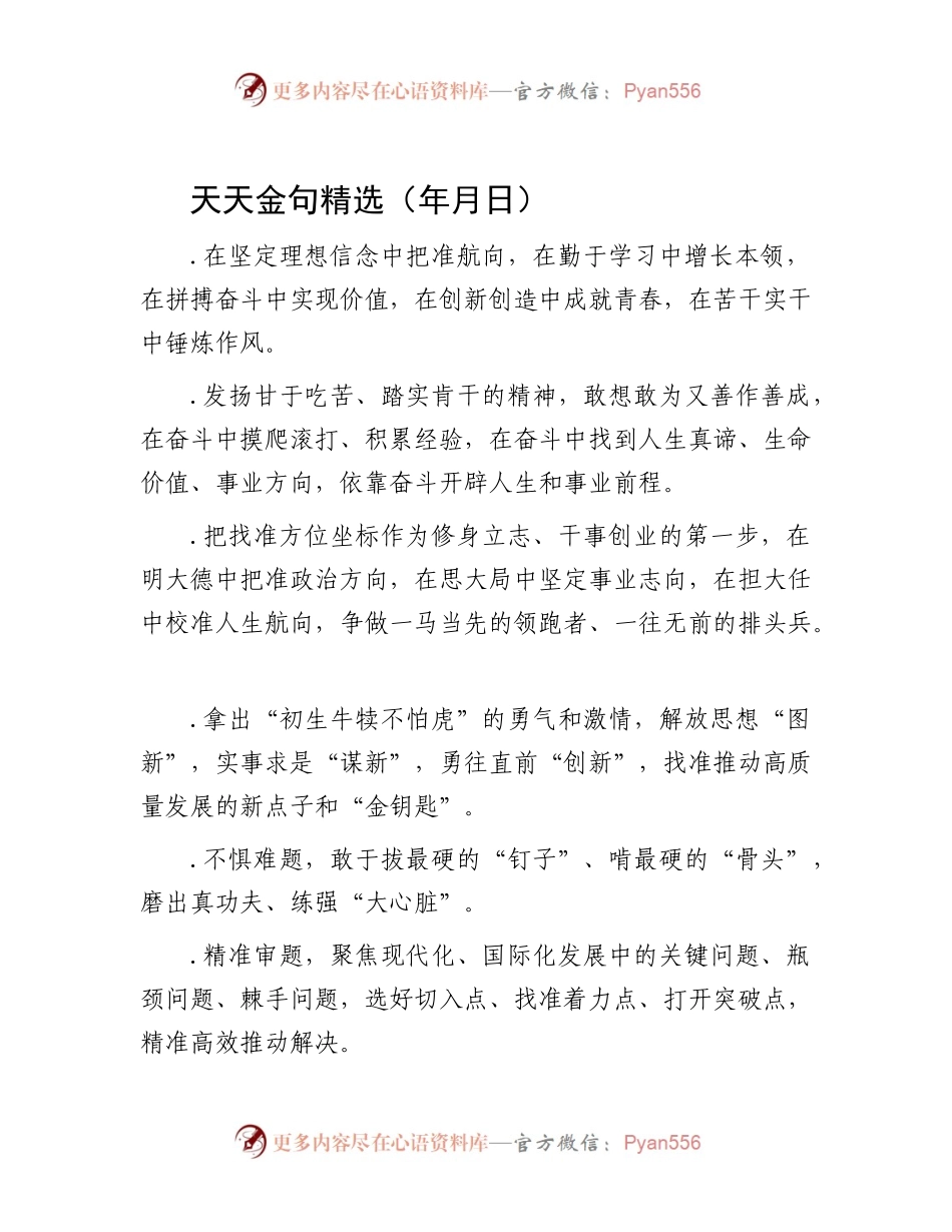 天天金句精选（2023年5月6日） .docx_第1页