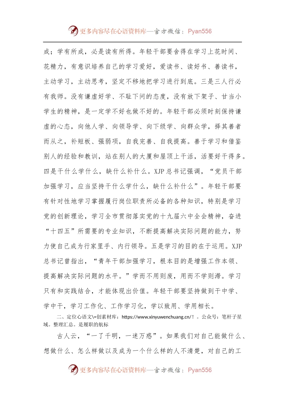 学习庆祝共青团成立100 周年大会重要讲话心得体会.docx_第2页