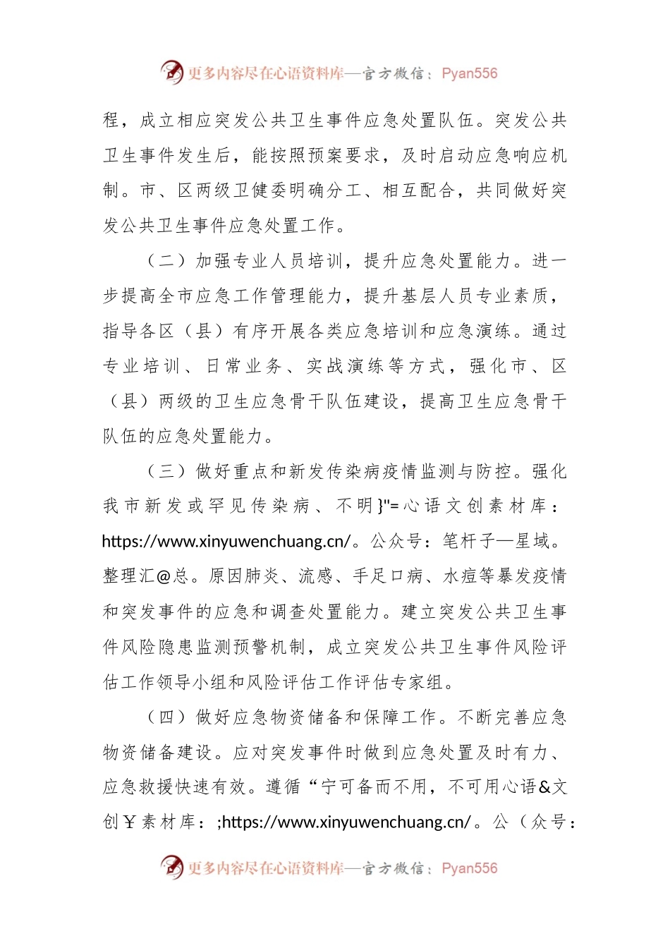 市卫健委2023年突发公共卫生事件工作总结.docx_第2页