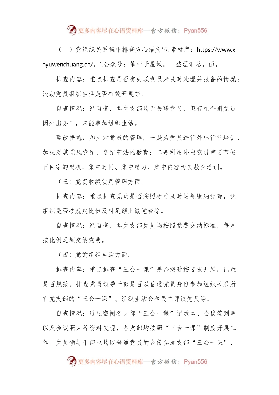 基层党建基础工作规范化建设的自查报告（乡镇）.docx_第2页