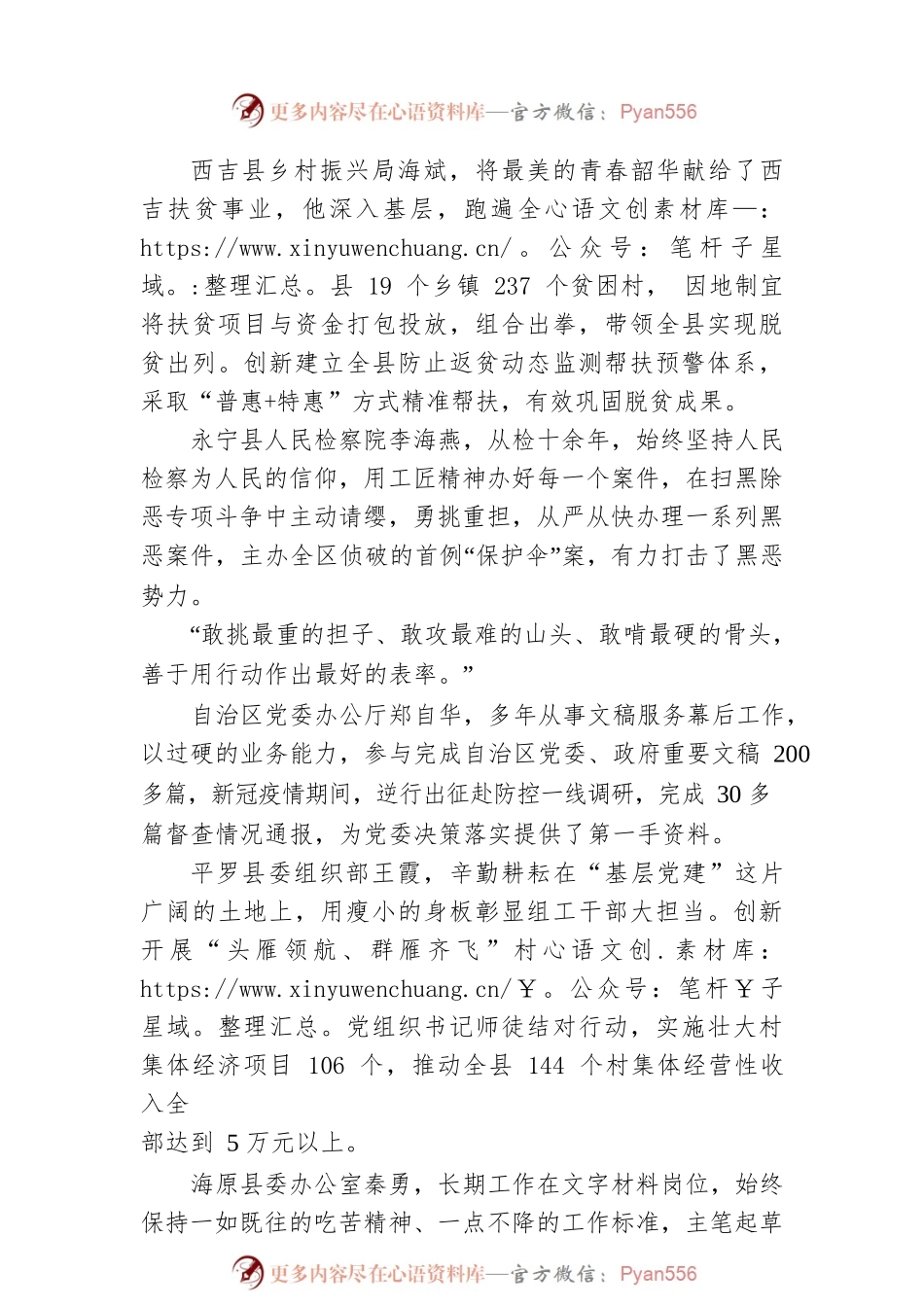 在美丽新宁夏建设中展现“最美”风貌.docx_第2页