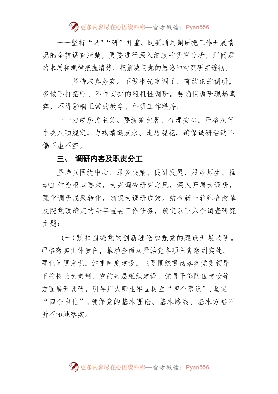 学院关于开展大兴调查研究之风工作方案三篇.docx_第2页