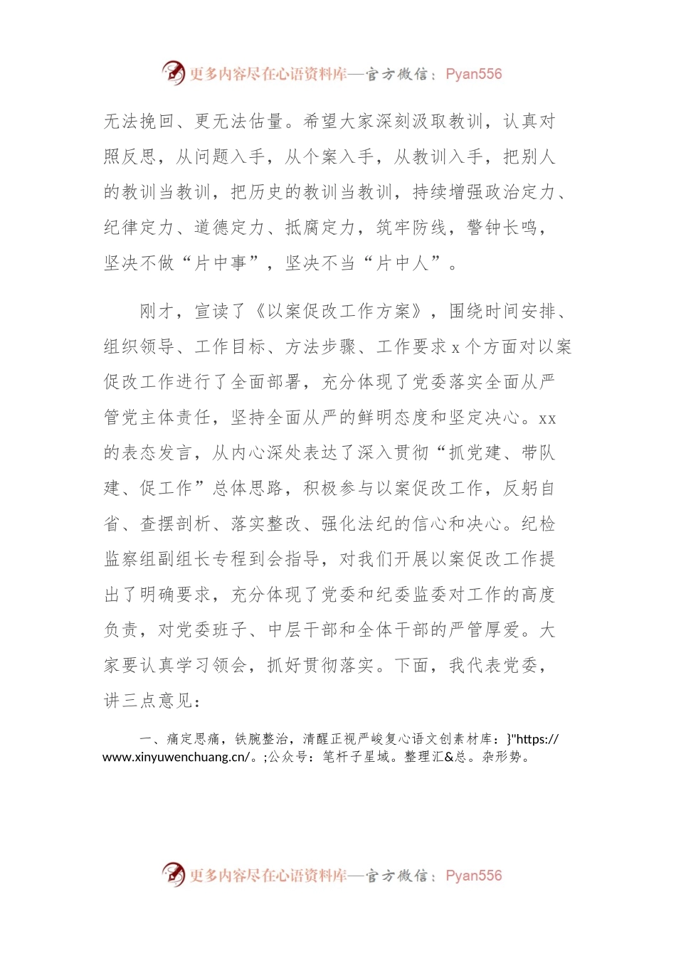 在机关以案促改动员部署暨警示教育大会上的讲话.docx_第2页