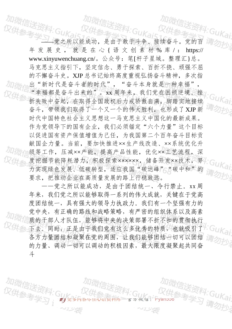 学习《中国共产党的历史使命与行动价值》心得体会.docx_第2页