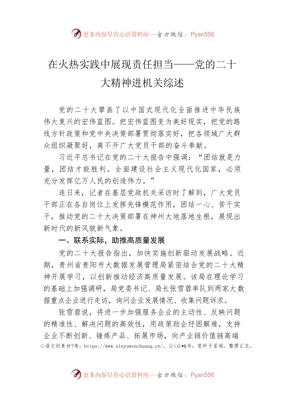 在火热实践中展现责任担当——党的二十大精神进机关综述（20221204）.docx_第1页