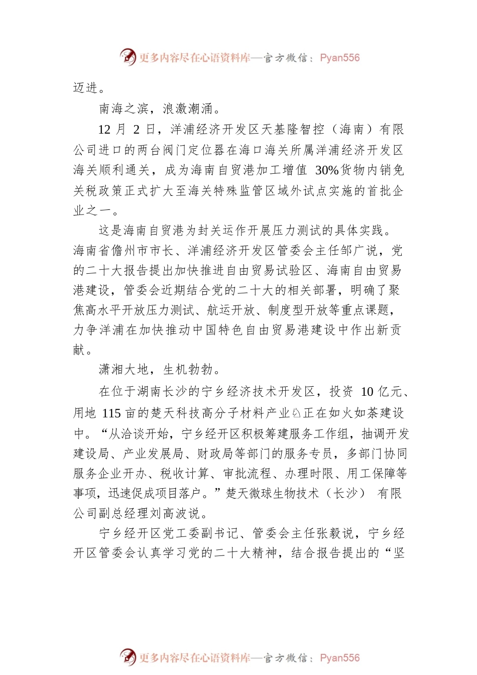 在火热实践中展现责任担当——党的二十大精神进机关综述（20221204）.docx_第2页