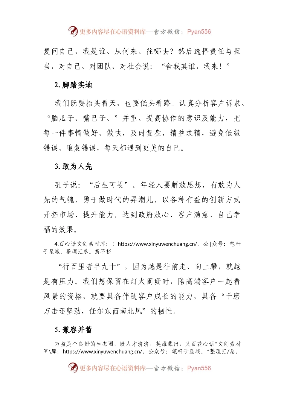 在青年律师集训营开班仪式上致辞.docx_第2页