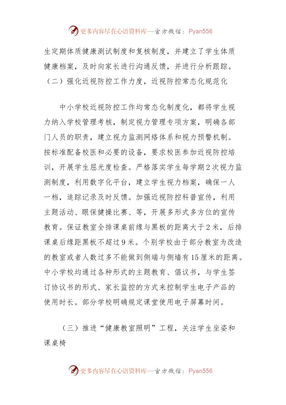 学生体质健康近视防控专项督导情况汇报.docx_第2页