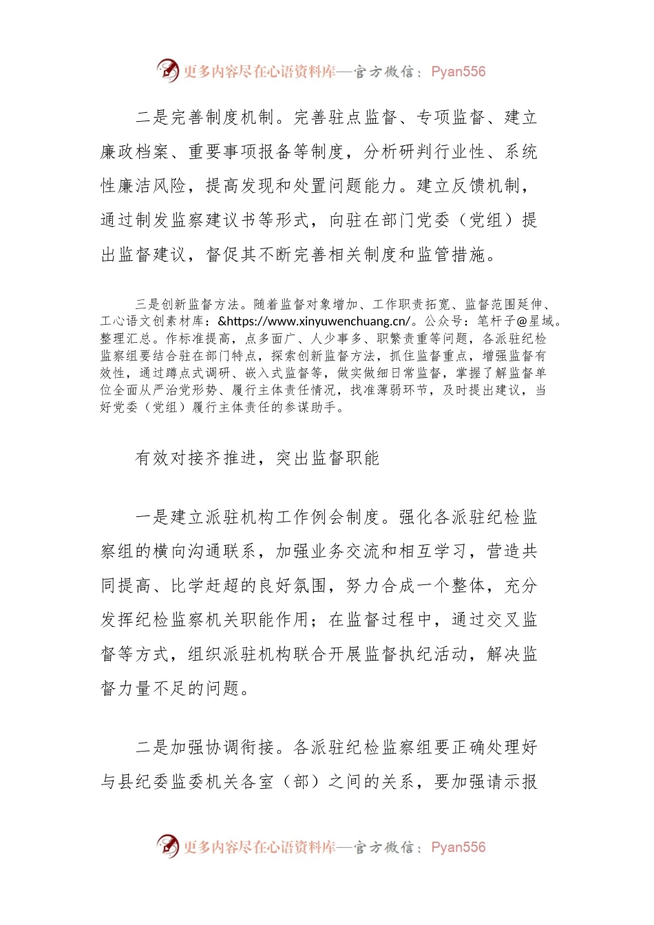对如何擦亮派驻监督探头提升监督效能的思考.docx_第2页