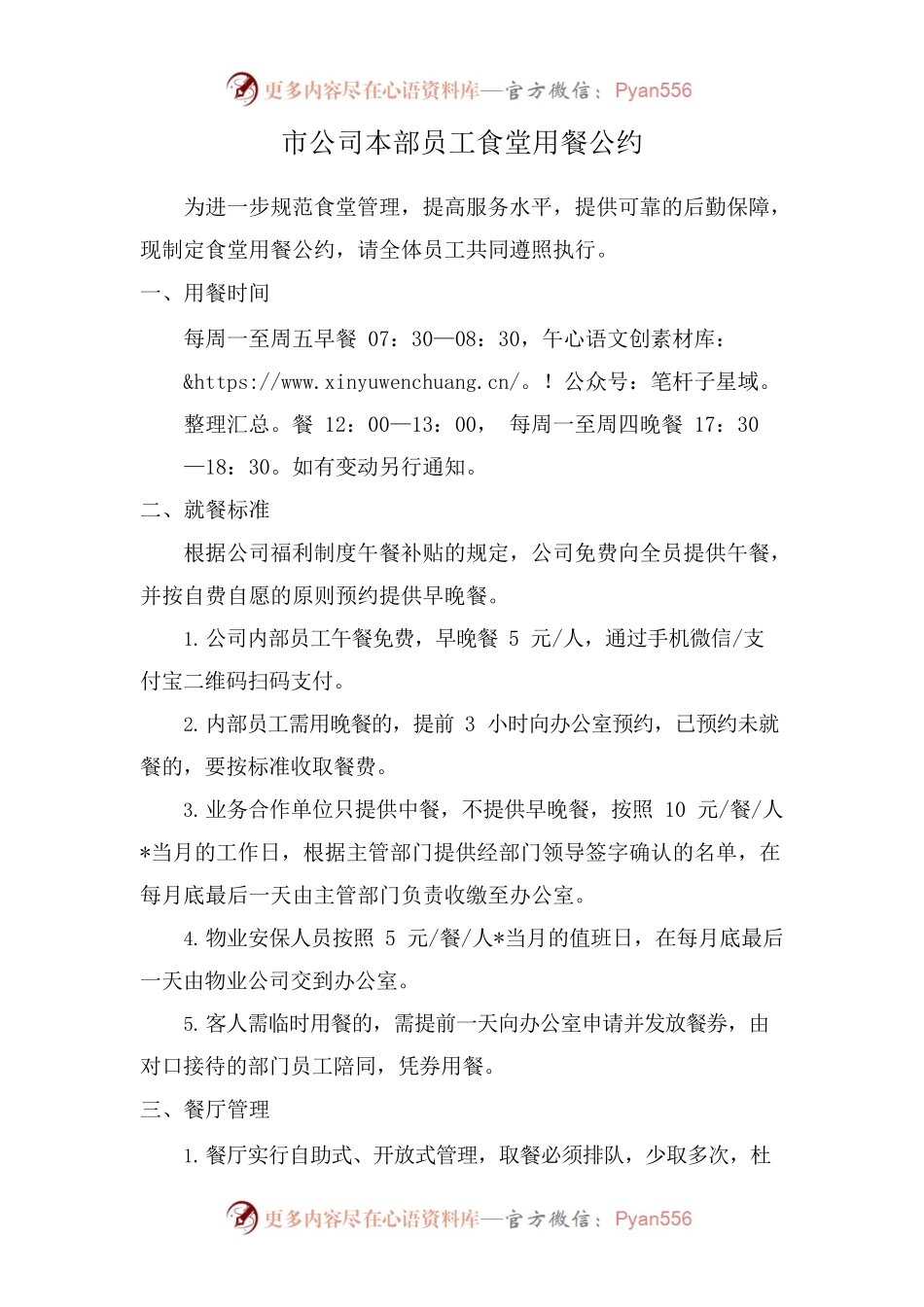 市公司本部员工食堂用餐公约.docx_第1页