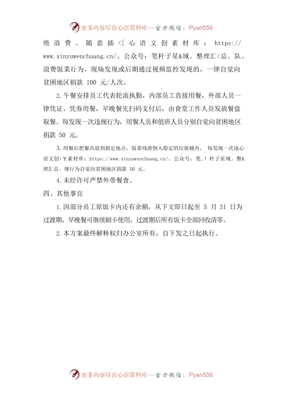 市公司本部员工食堂用餐公约.docx_第2页