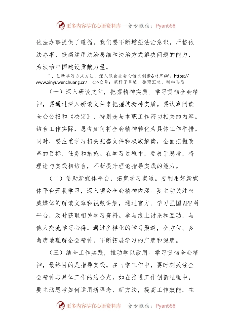 基层干部学习贯彻党的二十届三中全会精神心得体会.docx_第2页