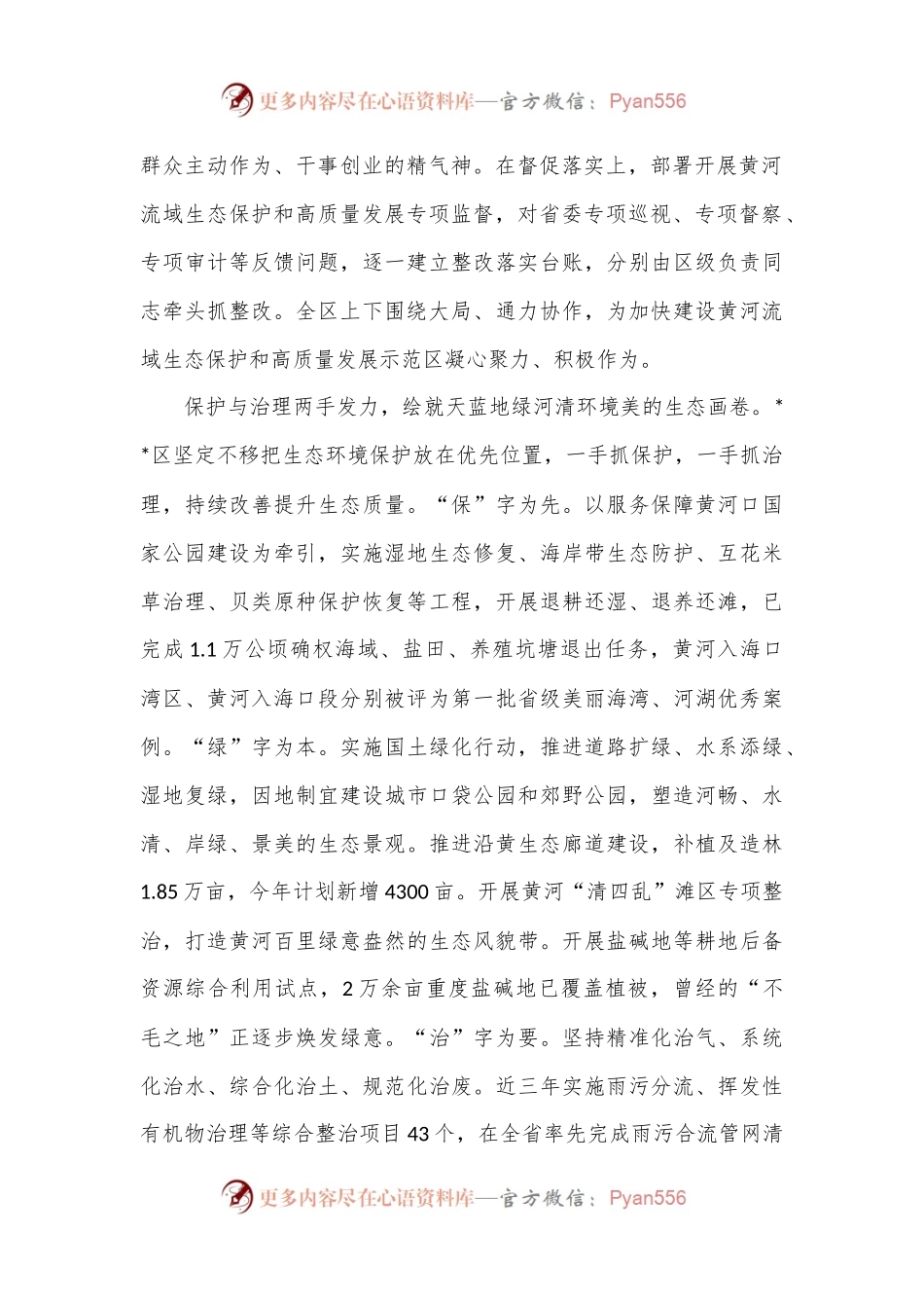 在生态保护和高质量发展示范区创建推进会上的汇报发言.docx_第2页