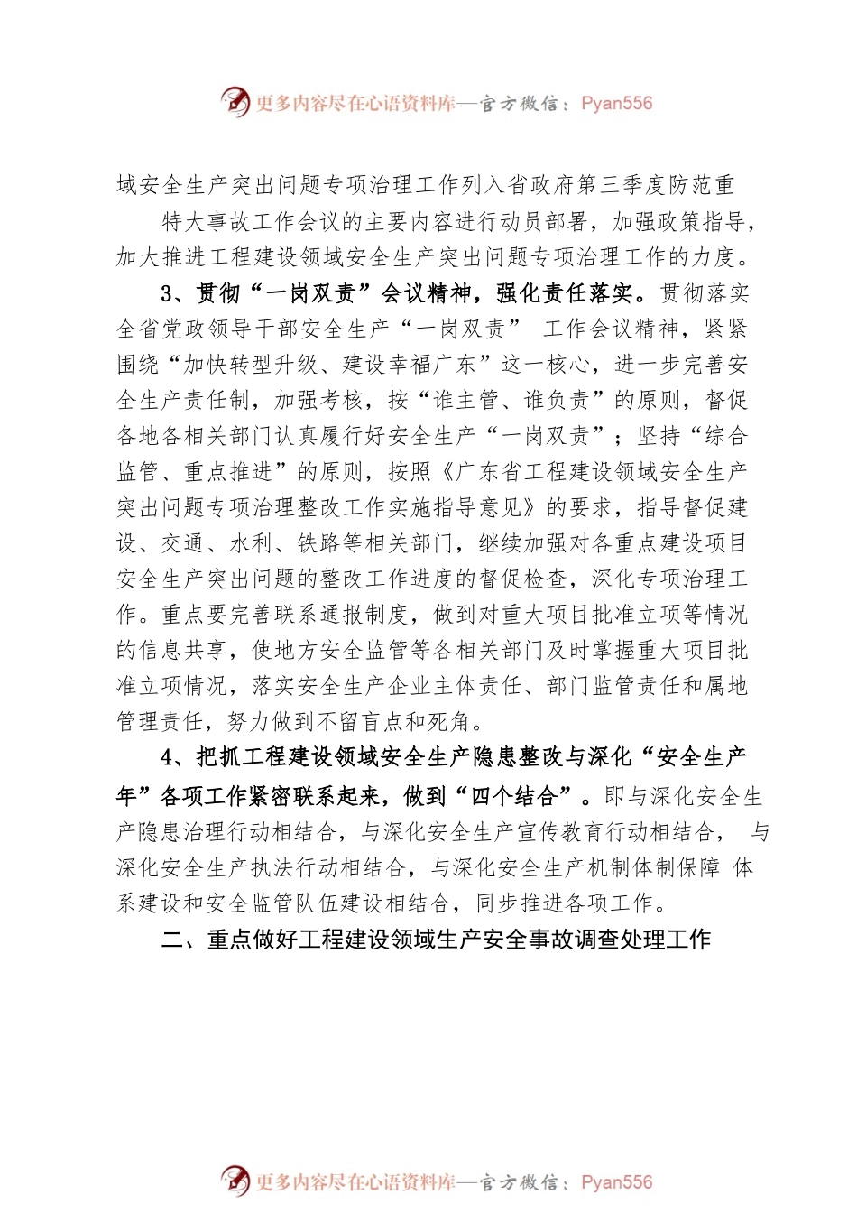 工程建设领域 对照检查材料.docx_第2页
