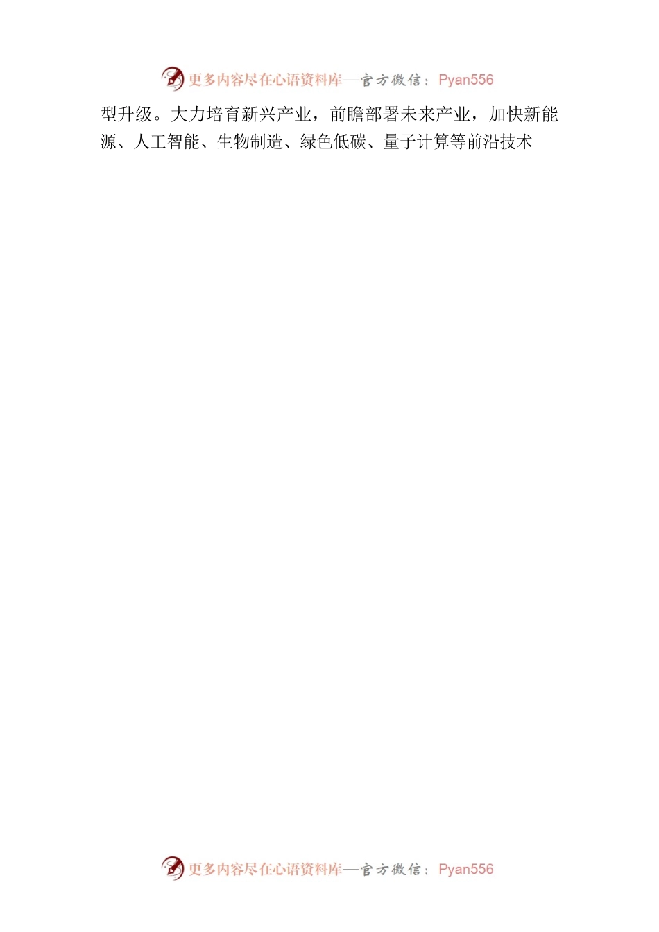 培育经济发展新动能.docx_第2页