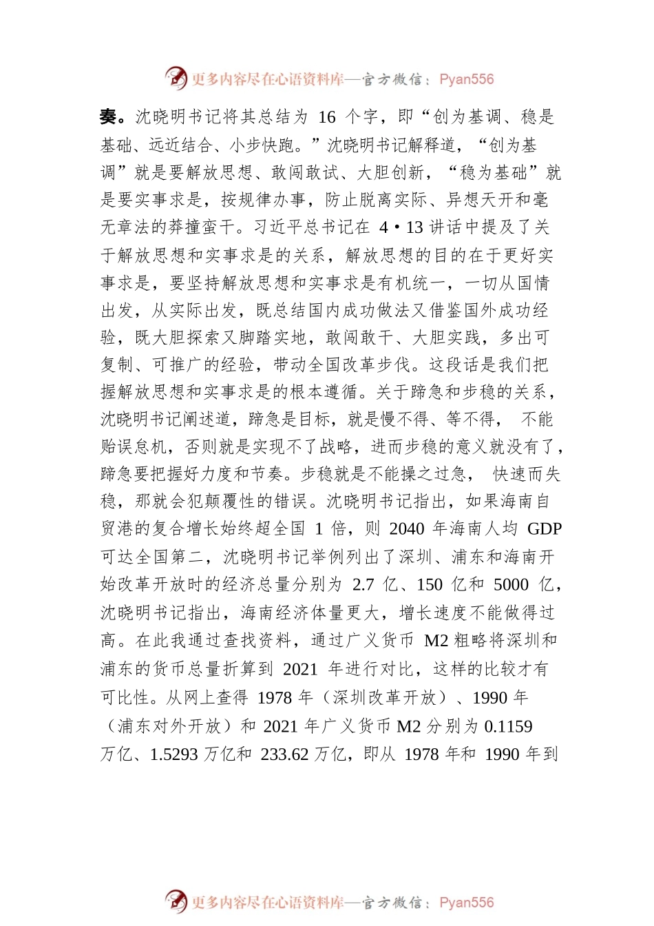 学习省委书记沈晓明讲话心得体会（20220414）.docx_第2页