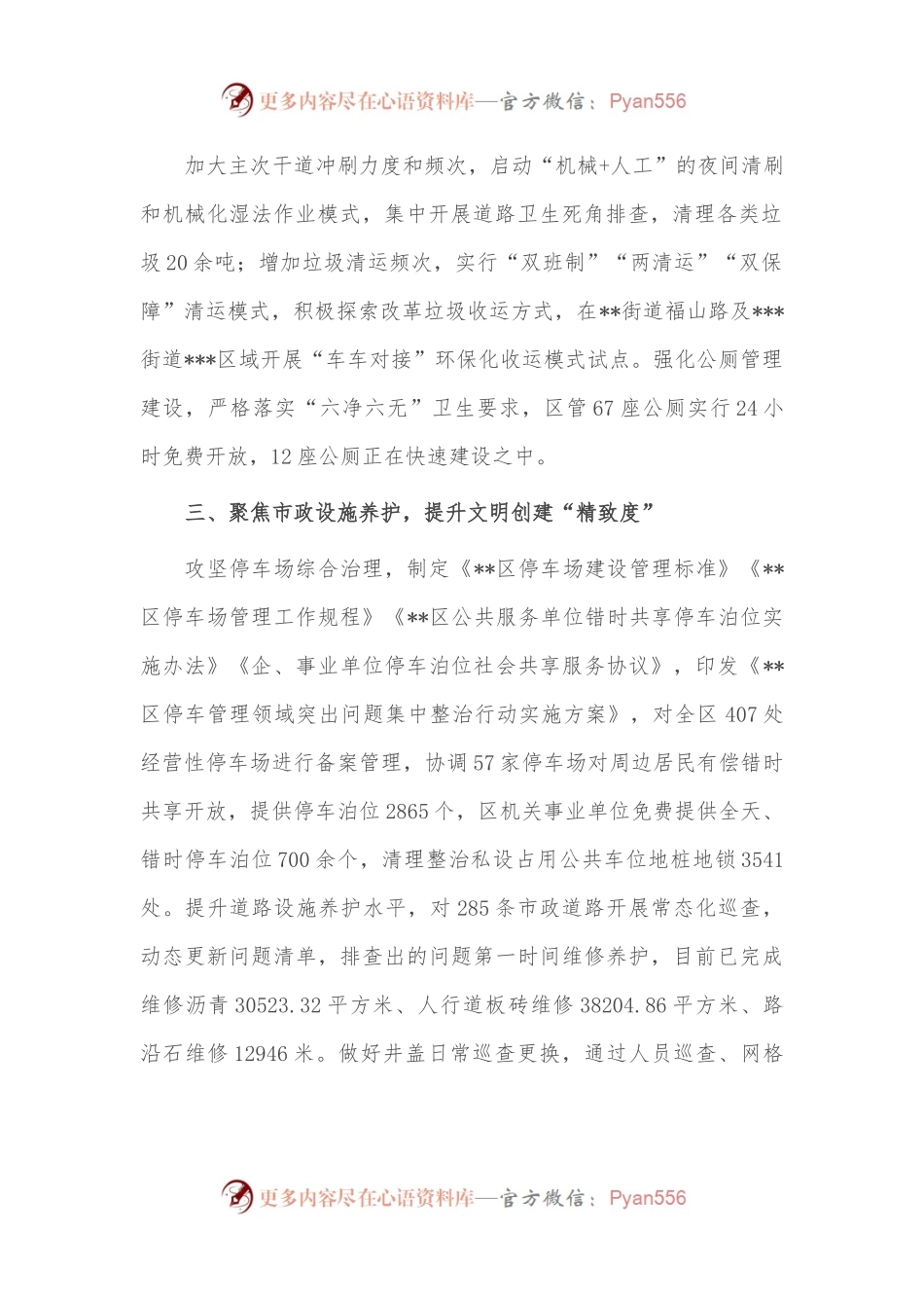 多点发力集中攻坚 靶向整治提升市容环境—在全市推进文明城市创建工作会议上交流发言.docx_第2页