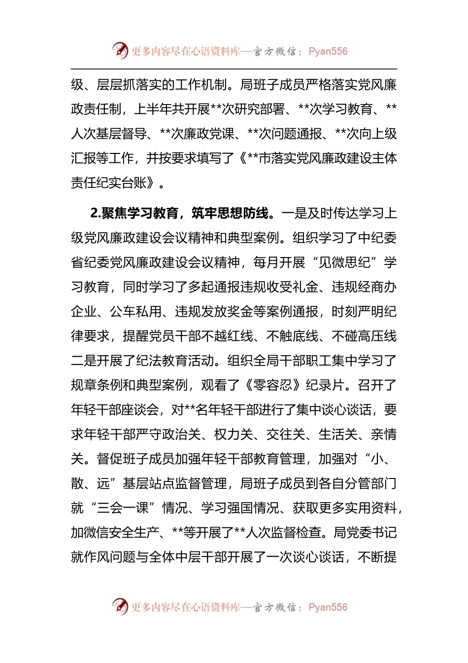 局机关2022年上半年党风廉政建设总结.docx_第2页