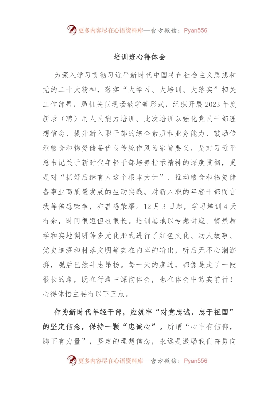 培训班心得体会.docx_第1页