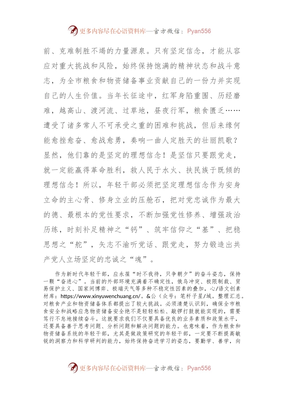 培训班心得体会.docx_第2页