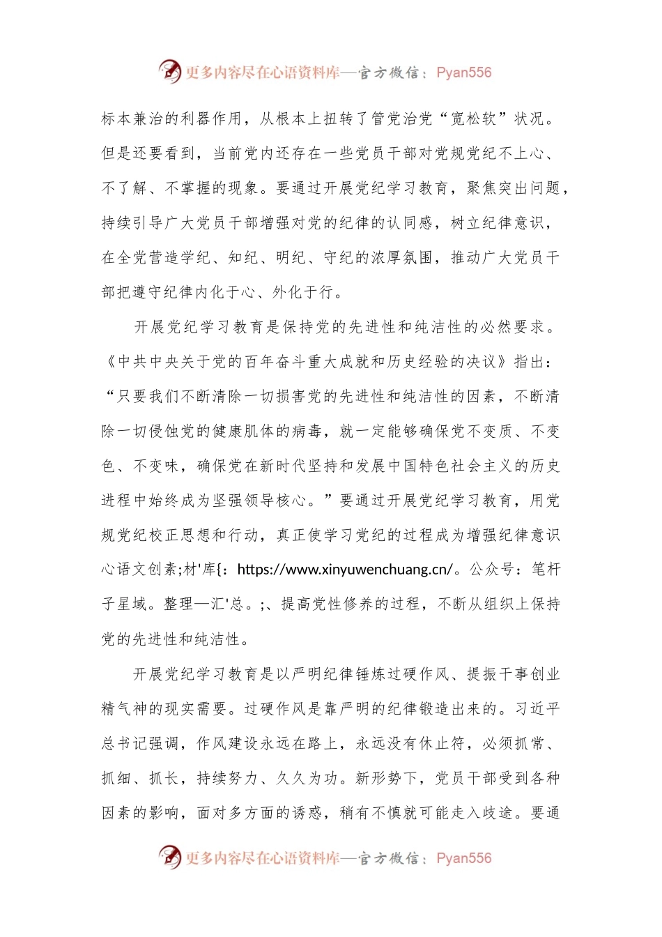 在校党委理论学习中心组纪律学习教育专题研讨交流会上的发言.docx_第2页