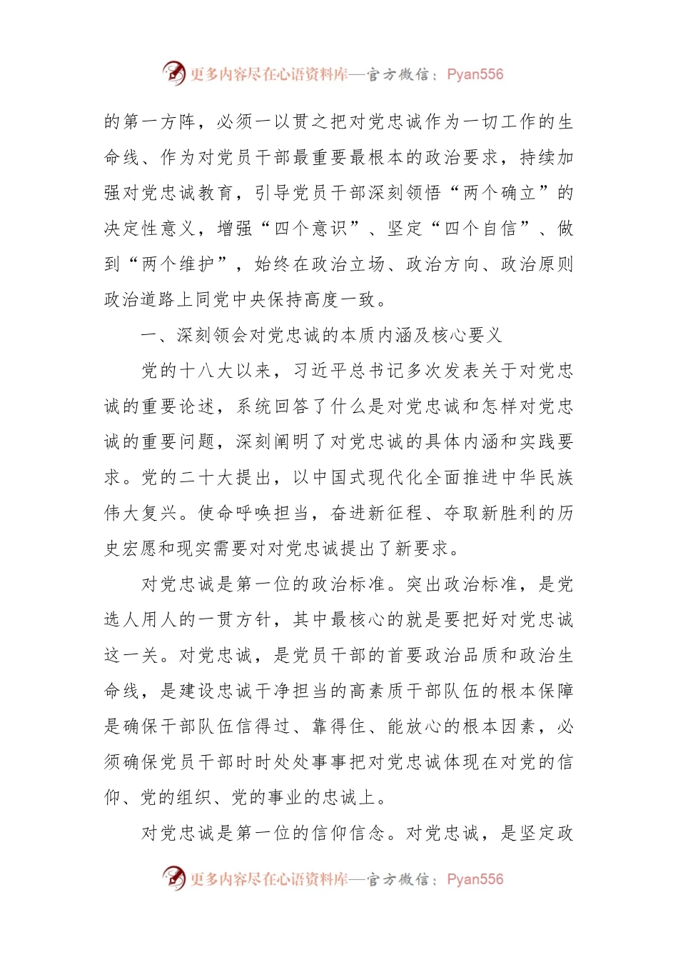 对持续推动对党忠诚教育走深走实的路径探析.docx_第2页