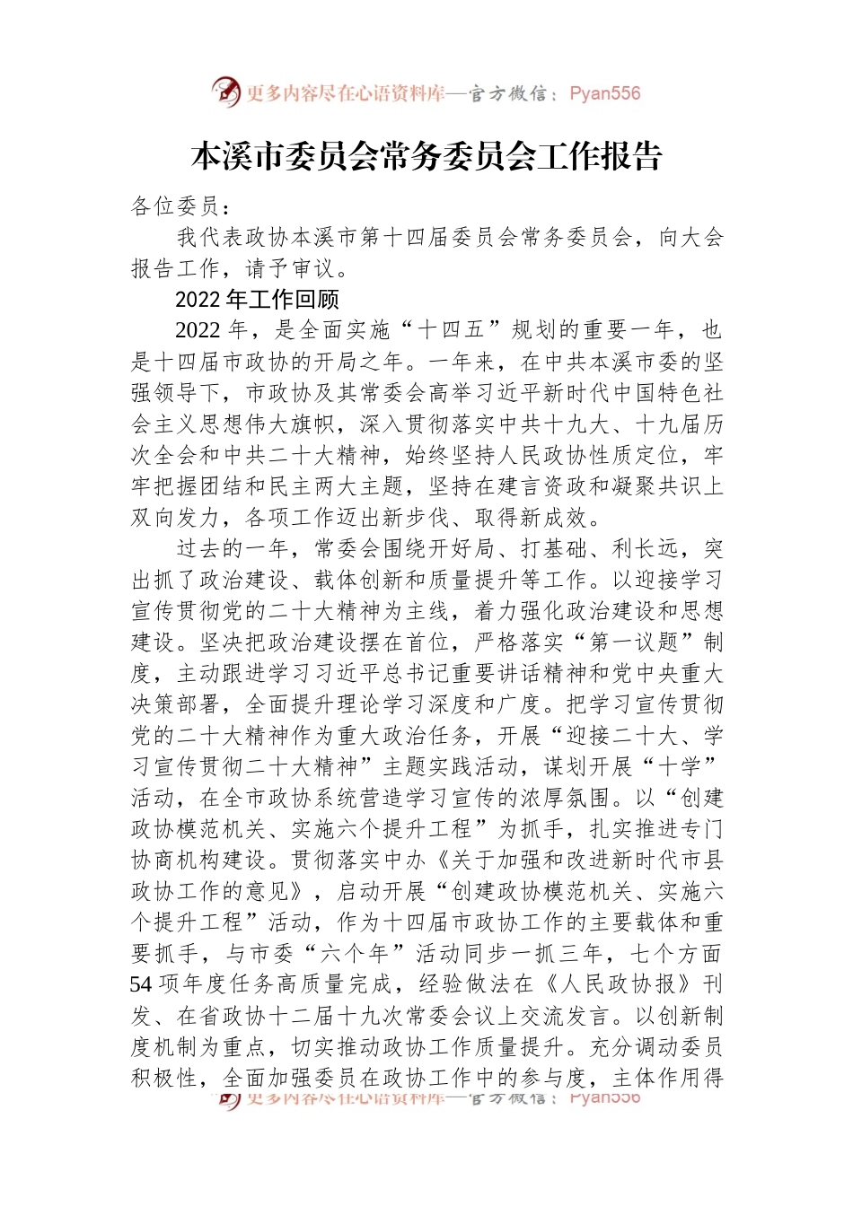 市2023年常务委员会工作报告汇编（19篇）.docx_第2页
