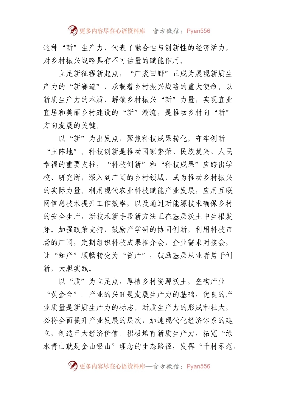 学习2024年总书记考察湖南心得体会汇编（新质生产力篇）（12篇）.docx_第2页