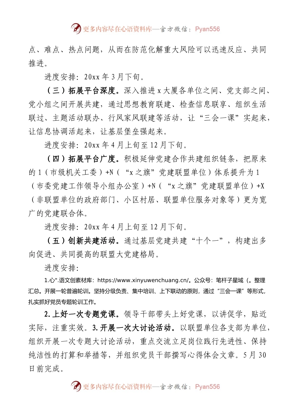 审计局基层党建书记项目党建品牌建设实施方案范文2篇.docx_第2页
