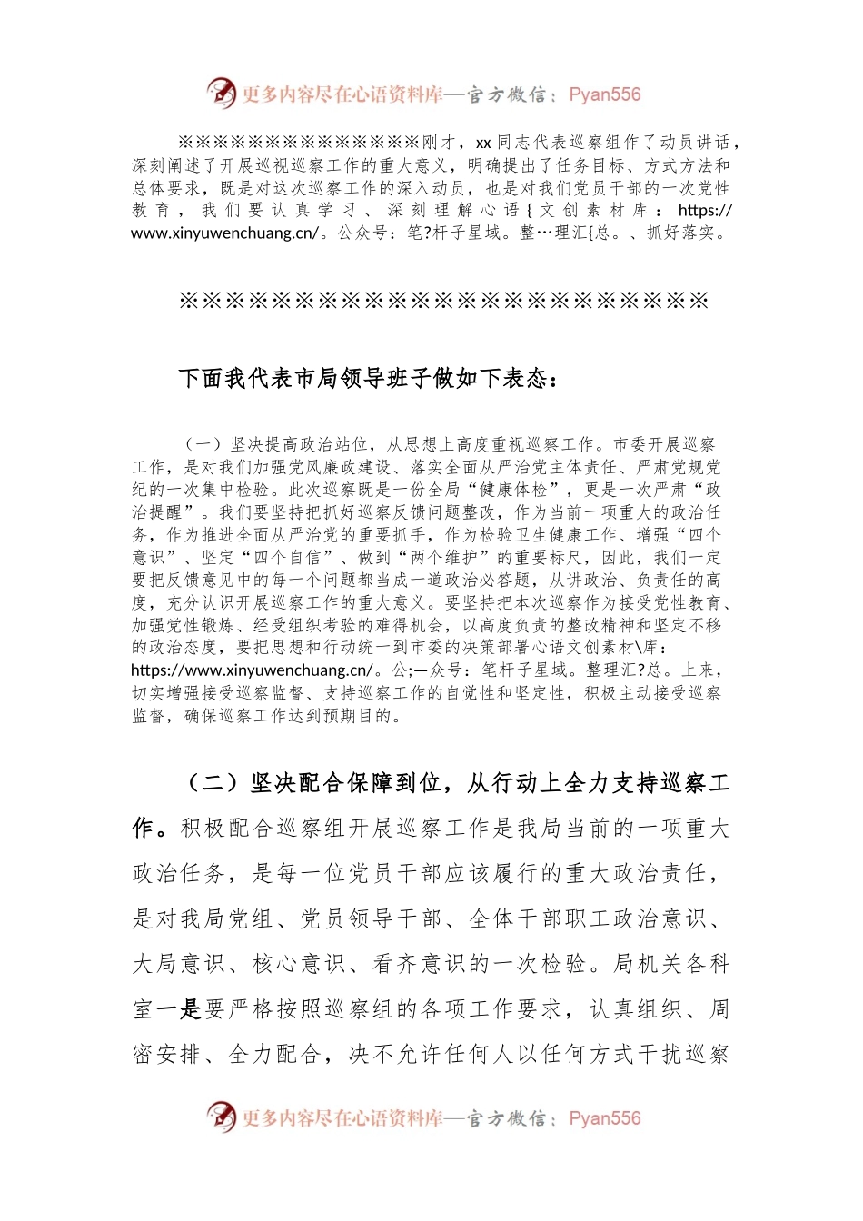 局党组巡察工作动员会主持词.docx_第2页