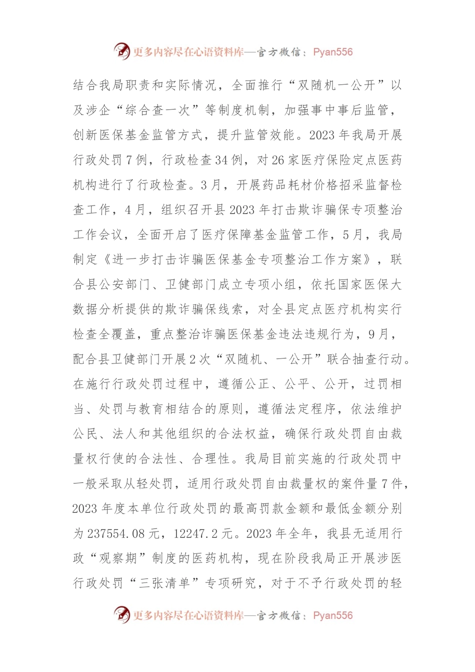 市关于涉企乱罚款问题专项整治工作阶段性工作报告.docx_第2页
