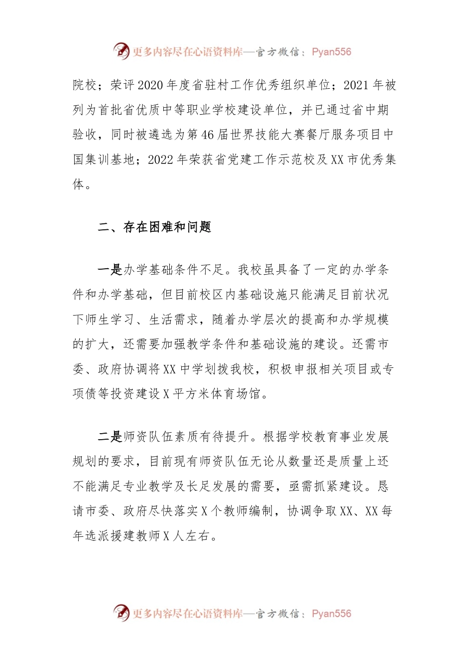 学校高质量发展工作情况汇报.docx_第2页
