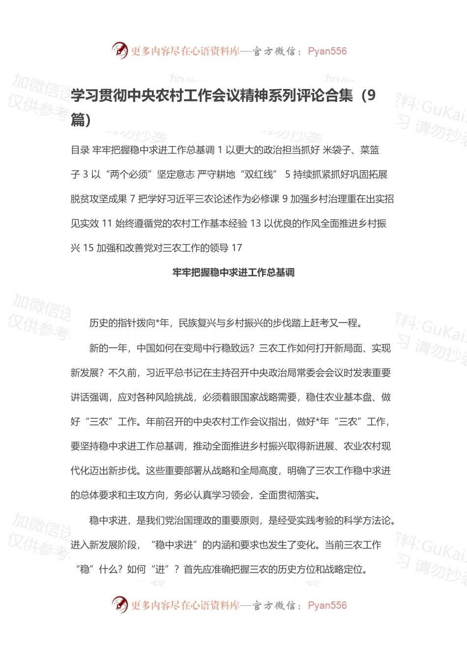 学习贯彻中央农村工作会议精神系列评论合集（9篇）.docx_第1页