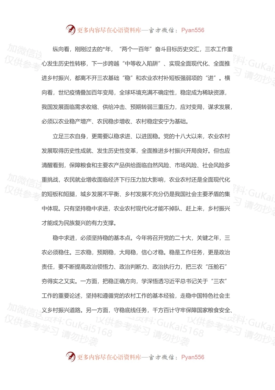 学习贯彻中央农村工作会议精神系列评论合集（9篇）.docx_第2页