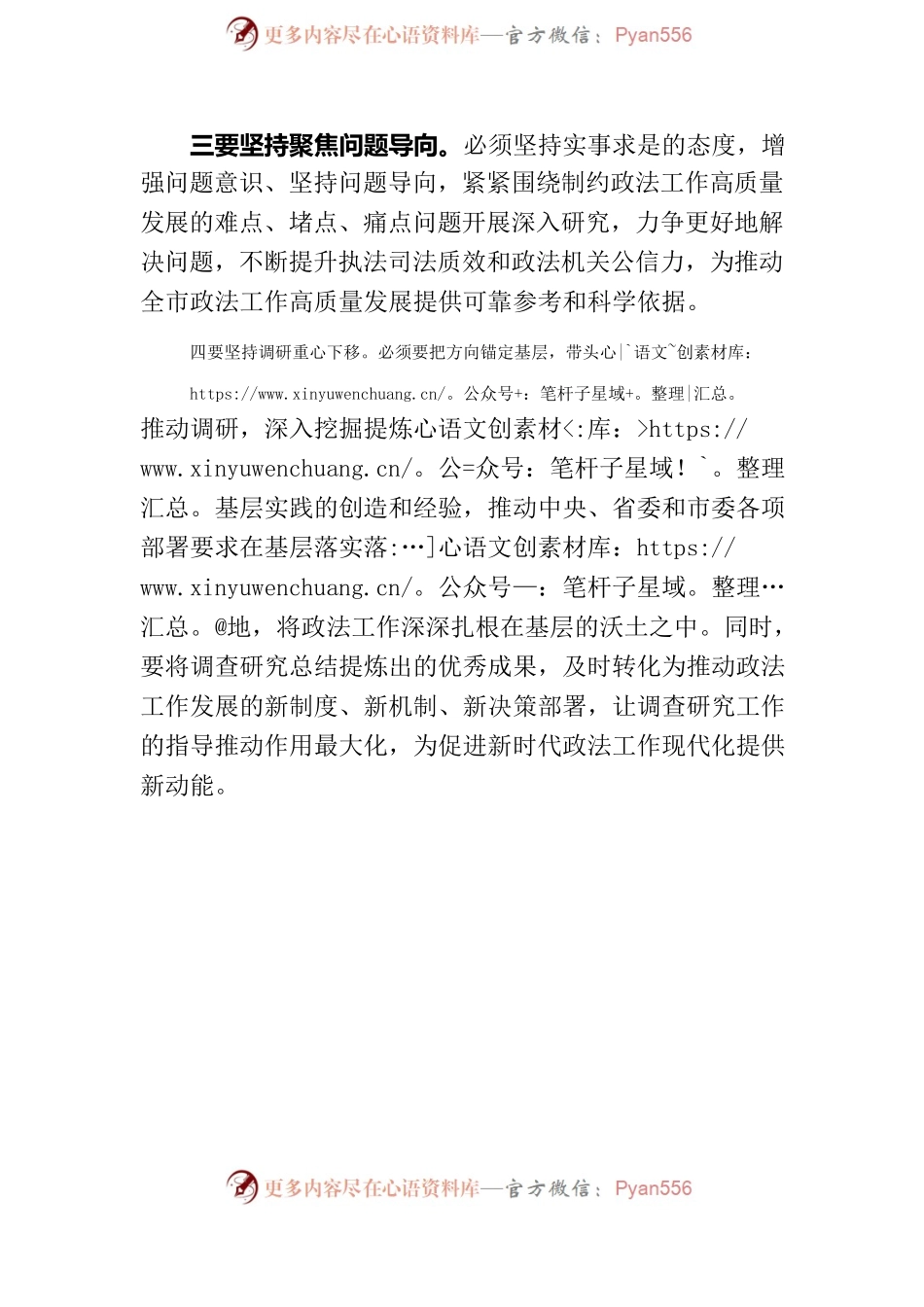 学习贯彻习近平总书记关于调查研究重要论述的强调意见.docx_第2页