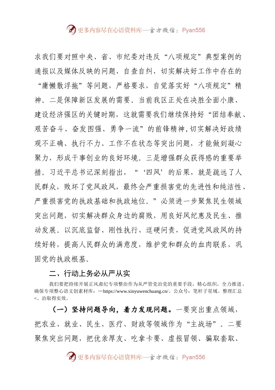 在正风肃纪联席会上的讲话.docx_第2页