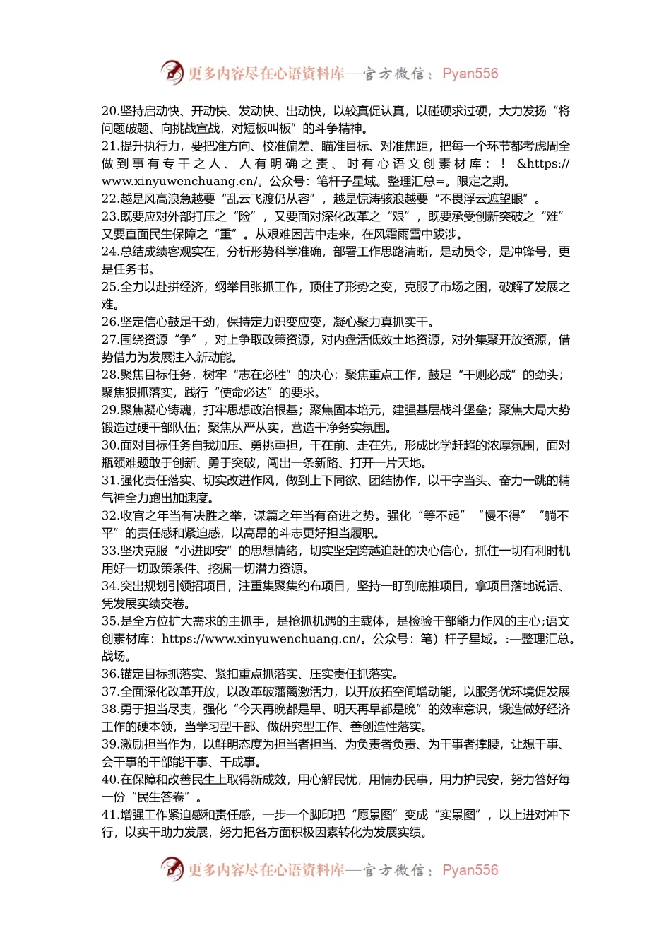 天天金句精选（2025年1月4日）.docx_第2页